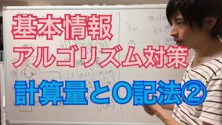 【アルゴリズム対策】計算量とO記法②(基本情報技術者試験)