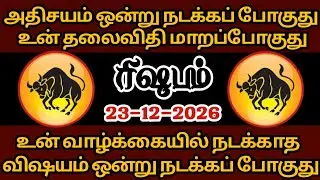 ரிஷப ராசிக்கு அதிசயம் ஒன்று நடக்கப் போகிறது