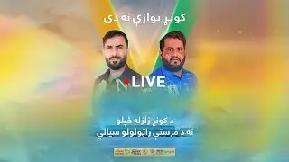 CRICKET LIVE: Kunar Defenders vs Kunar Champions | Earthquake Victims Support Charity Match | Khost