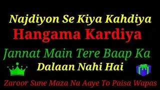 Jannat Main Tere Baap Ka Dalaan Nahi Hai @Kilke Raza @Razvi Media