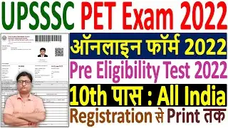 UPSSSC PET Online Form 2022 Kaise Bhare &brvbar; How to Fill UPSSSC PET 2022 Online Form &brvbar; UP PET Form 2022