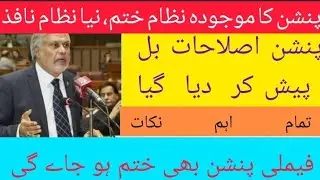 Pension Rules Change|New Pension Reforms by Minister Finance Ishaq Dar|Family Pension|