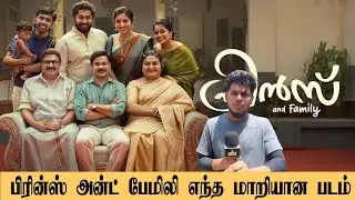 Prince and Family Movie Review | Emotional Family Drama | Full Breakdown & Verdict #princeandfamily