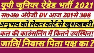 Junior Aided Bharti Latest Update ||कल कोर्ट में क्या हुआ|| #junioradded #trending #shikshak #update