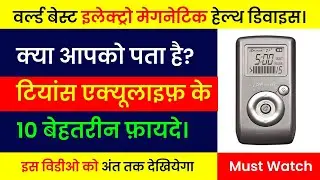 Tiens Aculife के 10 बेहतरीन फायदे | Tiens Aculife Benefits #tiens