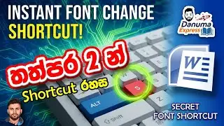 MS Word Font Change කරන වේගවත්ම ක්&zwj;රමය |  Font Shortcut Key in Sinhala