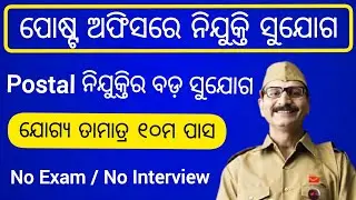 odisha postal jobs 2021|odisha new job update 2021|odisha job 2021
