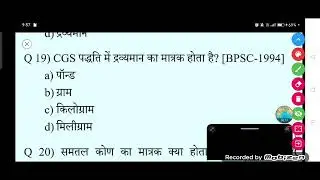 CGS पद्धति में द्रव्यमान का मात्रक होता है? [BPSC-1994]