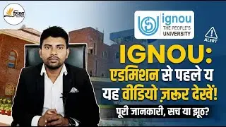 IGNOU Full Review & History: Degree Valid or Not? | IGNOU की पूरी कहानी (1985-2026)