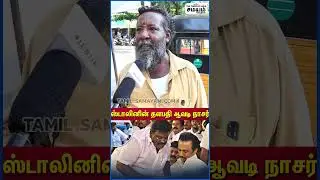 ஸ்டாலினின் தளபதி ஆவடி நாசர் - கடந்து வந்த பாதை | Avadi Nasar
