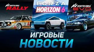 AC EVO, FORZA HORIZON 6, ASSETTO CORSA RALLY,  JDM, LE MANS ULTIMATE, MXGP