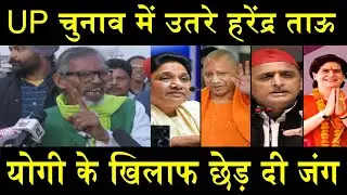 योगी के खिलाफ छेड़ दी जंग/HARENDRA TAU ANGRY ON YOGI