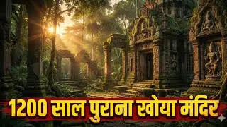 Centuries Old Indian Temple Found in Deep Forest | Mystery Documentary&rdquo;#ancienttemple #indiantemple 