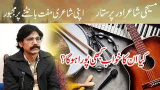 Ayub Pomi | Singer | Writer | New Masihi Geet | True Talk News by Saleem John