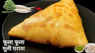अगर मूली के पराठे नहीं बनते तो ये नया तरीका अपनाये | Punjabi Stuffed Mooli Paratha Recipe |