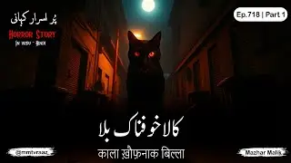 Kala Khoofnak Billa (Part-1) | Horror Story | Episode 718