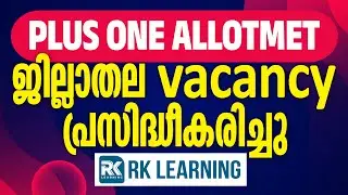 Plus One Allotment 2025 ! District-wise Vacancy List Explained  ! RK Classes