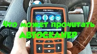 Что может автомобильный  сканер Foxwell nt510 какие блоки читает.