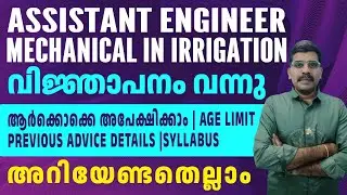 AE Mechanical | Irrigation Department | Notification Out | Previous advice | Syllabus