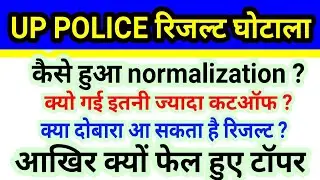 Up police constable result 2020