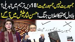 18th Amendment Changes? | Bilawal Bhutto&rsquo;s Bold Statement | Hassan Nisar Furious | Black And While