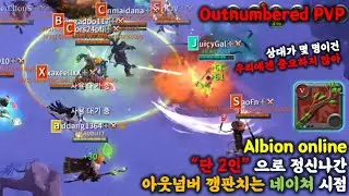 아웃넘버하는 힐러의 시점 #알비온온라인