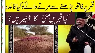 Allama Talib Johri | Qabrain Mitti Ka Dhair???Qabar ky ahmeyat? Qabar sy dushmani karne walo sun loo