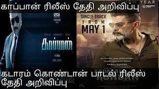#kaappaan #kadaramkondan kaappan release date&kadaram kondan first single track