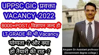 uppsc exam 2022 notification। uppsc gic pravkta vacancy 2022। uppsc gic  | uppsc gic  vacancy |