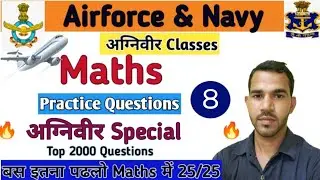 8)- Airforce Navy maths Airforce agnipath series Airforce important Que practice class 2022
