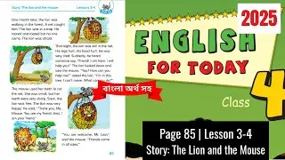 Class 4 English Page 85 Unit 42 lesson 3-4 | Story: The Lion and the Mouse | 2025 | ৪র্থ শ্রেণি