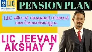 LIC JEEVAN AKSHAY 7- 857 - PENSION PLAN /കിടിലം പെൻഷൻ പ്ലാൻ /ജീവൻ അക്ഷയ് 7 നിങ്ങൾ അറിയേണ്ടതെല്ലാം