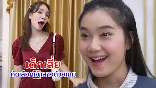 หนังสั้น เด็กเสี่ย