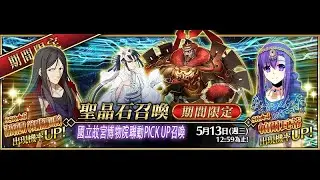 [霍普的直播部屋] 手遊 Fate/GO(繁中版) part279 抽國立故宮博物院聯動PICK UP召喚卡池 終於抽到孔明了 預錄影片未開麥，有上字幕，請觀眾手動開字幕