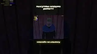 купил коррис ривет #mysummercar #mywintercar