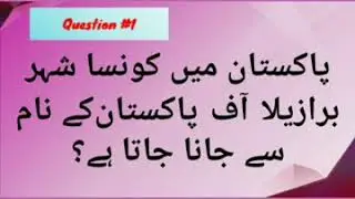 Pakistan Study General Knowledge Part 2 || Try and Gain