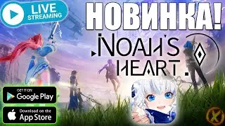 РЕЛИЗ НОВИНКИ! ► Noah&rsquo;s Heart (Android/iOS/PC)