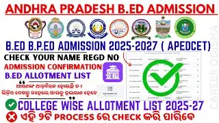 ଏମିତି ହିଁ ଜାଣି ପାରିବେ Andhra B.Ed Admission Confirmation, College Wise Allotment List #andhrabed 