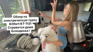 Готовим кофе с кардамоном! Обзор электрической турки Китфорт КТ - 7131