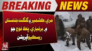 Snowfall in Murree, Kashmir & GB; Pakistan Army Conducts Rescue Operations | Awaz TV News