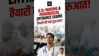 तैयारी की नई शुरुआत! | BSc Nursing & Paramedical Entrance Exams  #shorts