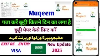 Muqeem Paper Print / chutty check online / exit re-entry visa check online @HiSaddam