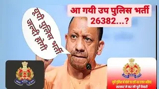 up police constable vacancy 26382