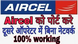 How To Port Aircel Without Network  || Get UPC code For Aircel Without Network [ Hindi ]