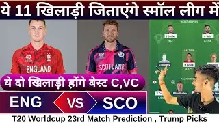 ENG vs SCO Worldcup 23rd match dream11 team of today match | USA vs NED dream11 prediction 2026p