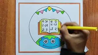 Рисунок к Международному дню родного языка / Рисунок Матрубхаша Дивас / Плакат &laquo;Матрубхаша Дивас&raquo;