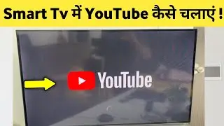 Smart Tv Me Youtube Kaise Chalaye | Android Tv me Youtube kaise chalu kare