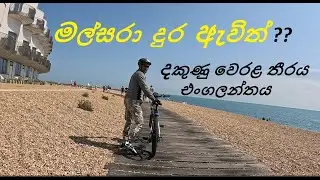 E-Bike tour from Littlestone to Folkstone- England's South-East coastal path