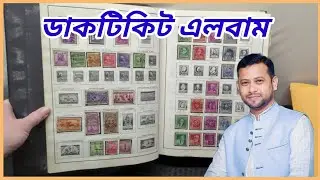 1096 - Bangladeshi Stamps Collection || Rare Stamps Album || discovery of coins