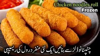 New Frozen Chatpta Noodles Roll Recipe - Ramadan Special Chicken Roll - Iftar Snacks Recipe 2026